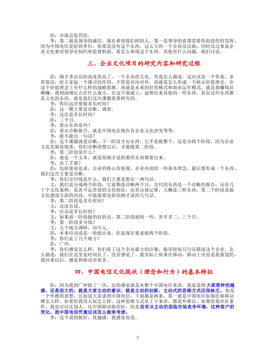 9-25-李平副总经理.doc_第3页