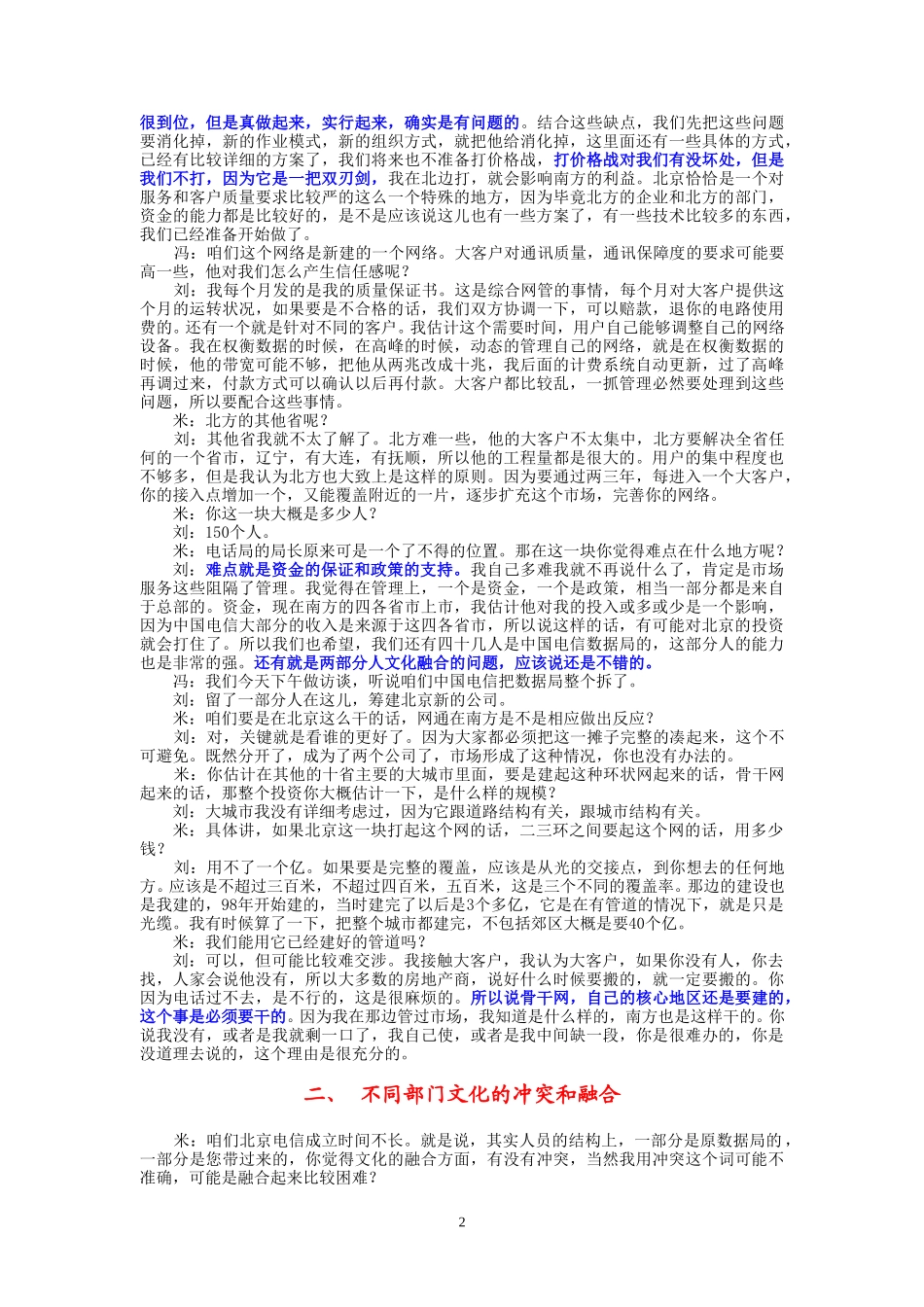 9-25-下午访谈-北京市电信公司.doc_第2页