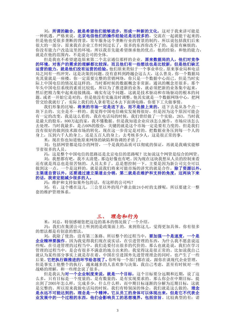 9-25-下午访谈-北京市电信公司.doc_第3页