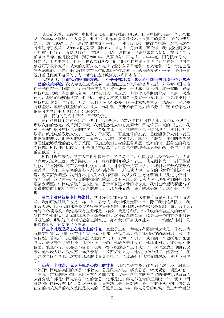 9-25-下午访谈-北京研究院肖金学.doc_第2页