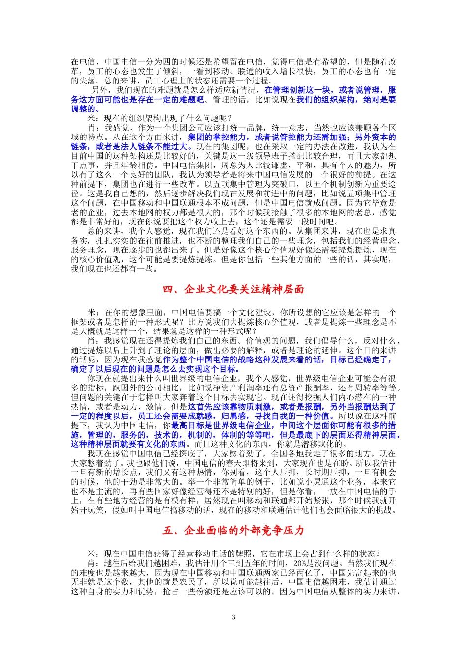 9-25-下午访谈-北京研究院肖金学.doc_第3页
