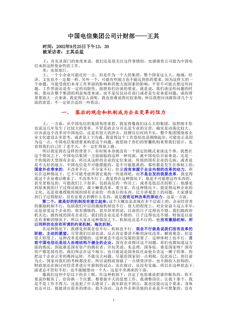 9-25-下午访谈-集团公司计财部.doc_第1页