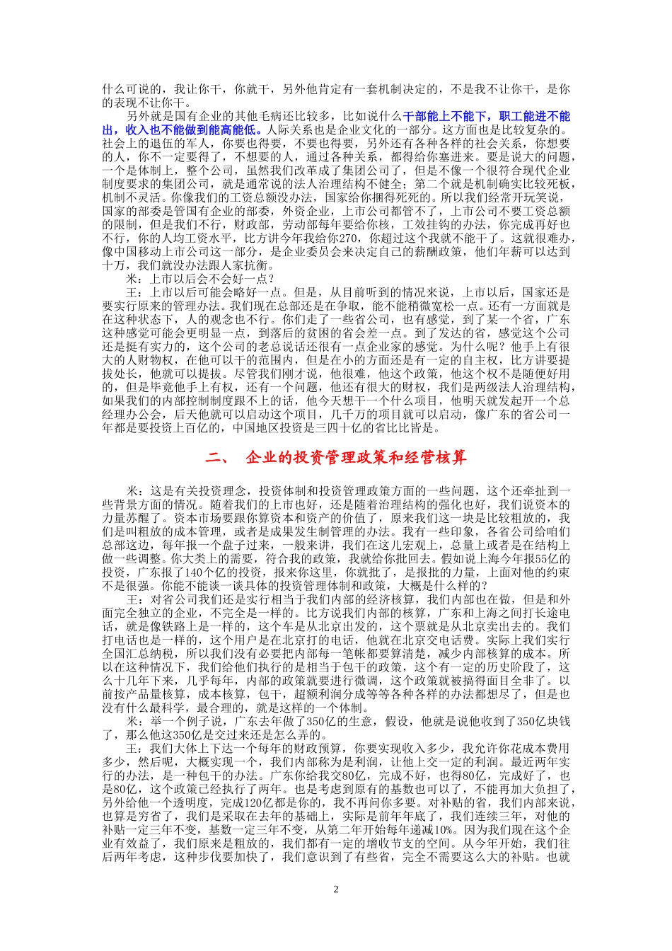 9-25-下午访谈-集团公司计财部.doc_第2页