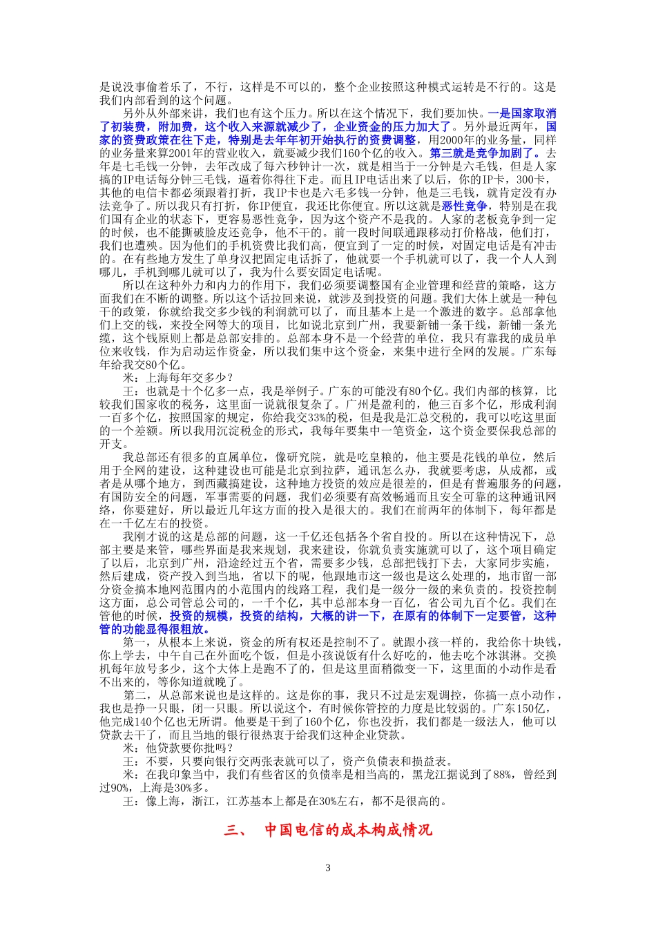 9-25-下午访谈-集团公司计财部.doc_第3页