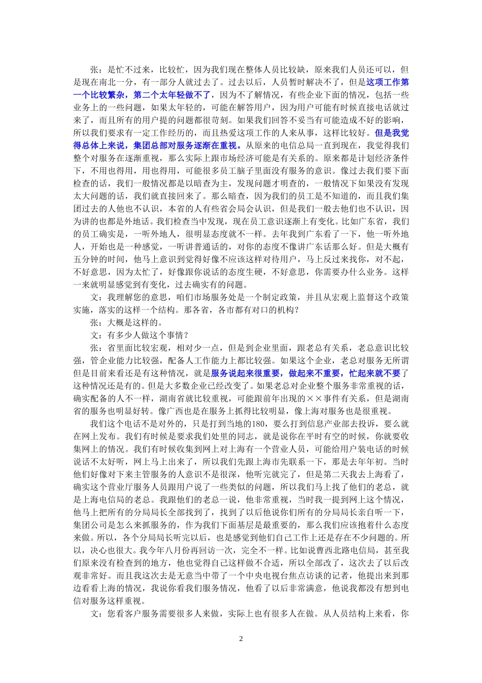 9-26-集团公司市场经营部服务督查处.doc_第2页