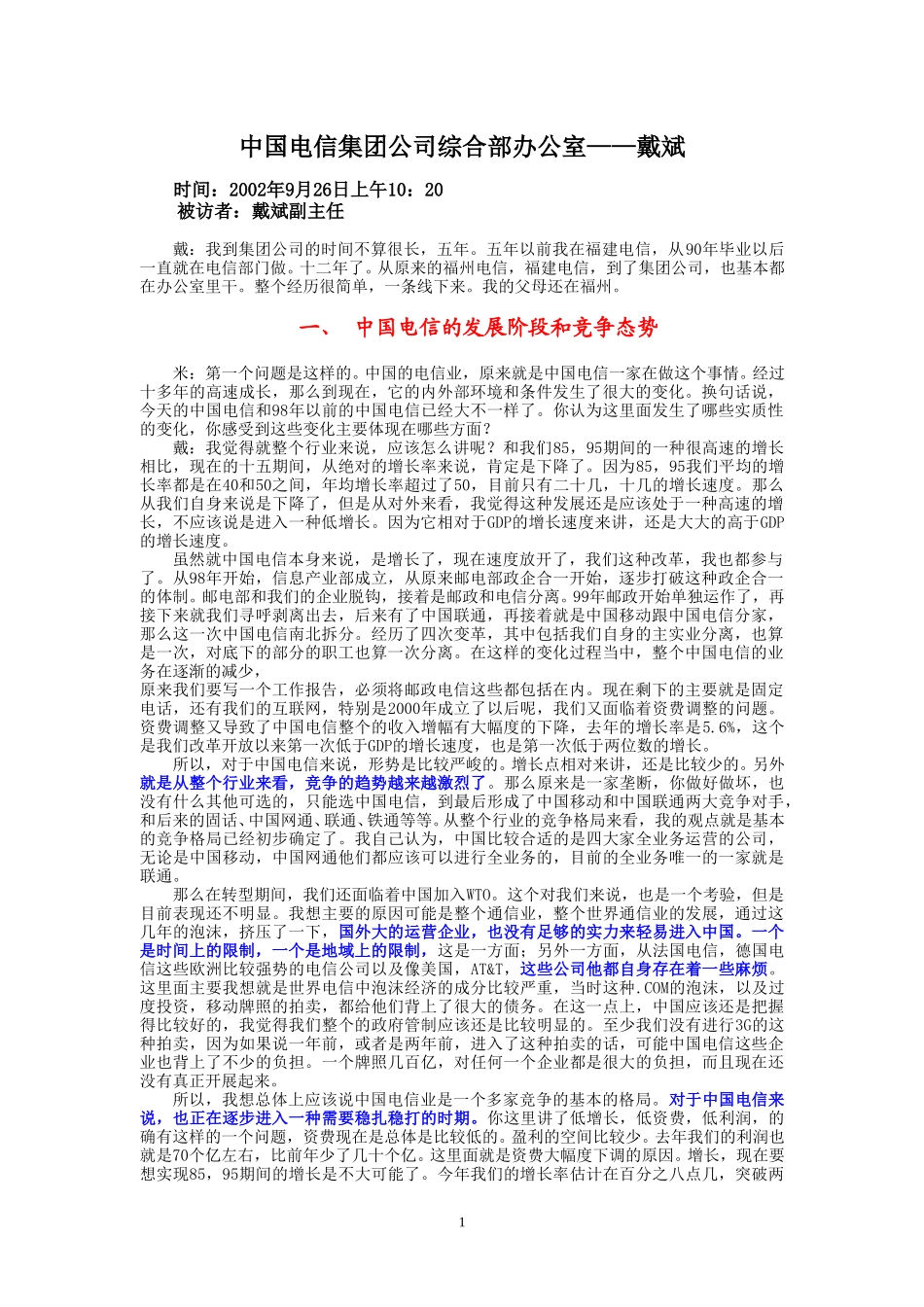 9-26-集团公司综合部办公室.doc_第1页
