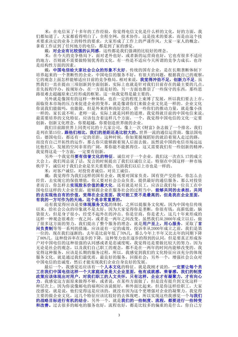 9-26-集团公司综合部办公室.doc_第3页