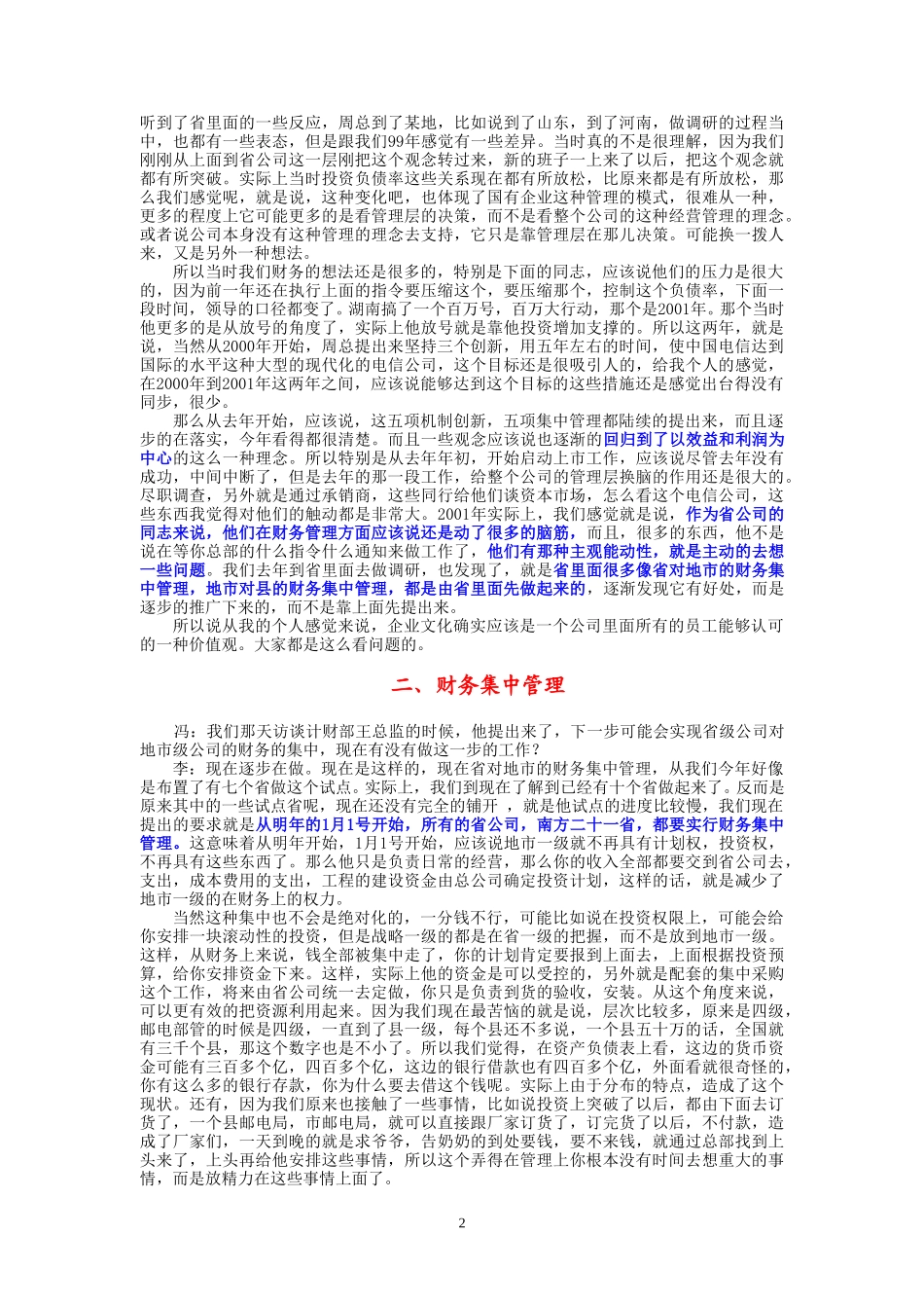 9-26-下午访谈-集团公司计财部综合与资产处.doc_第2页