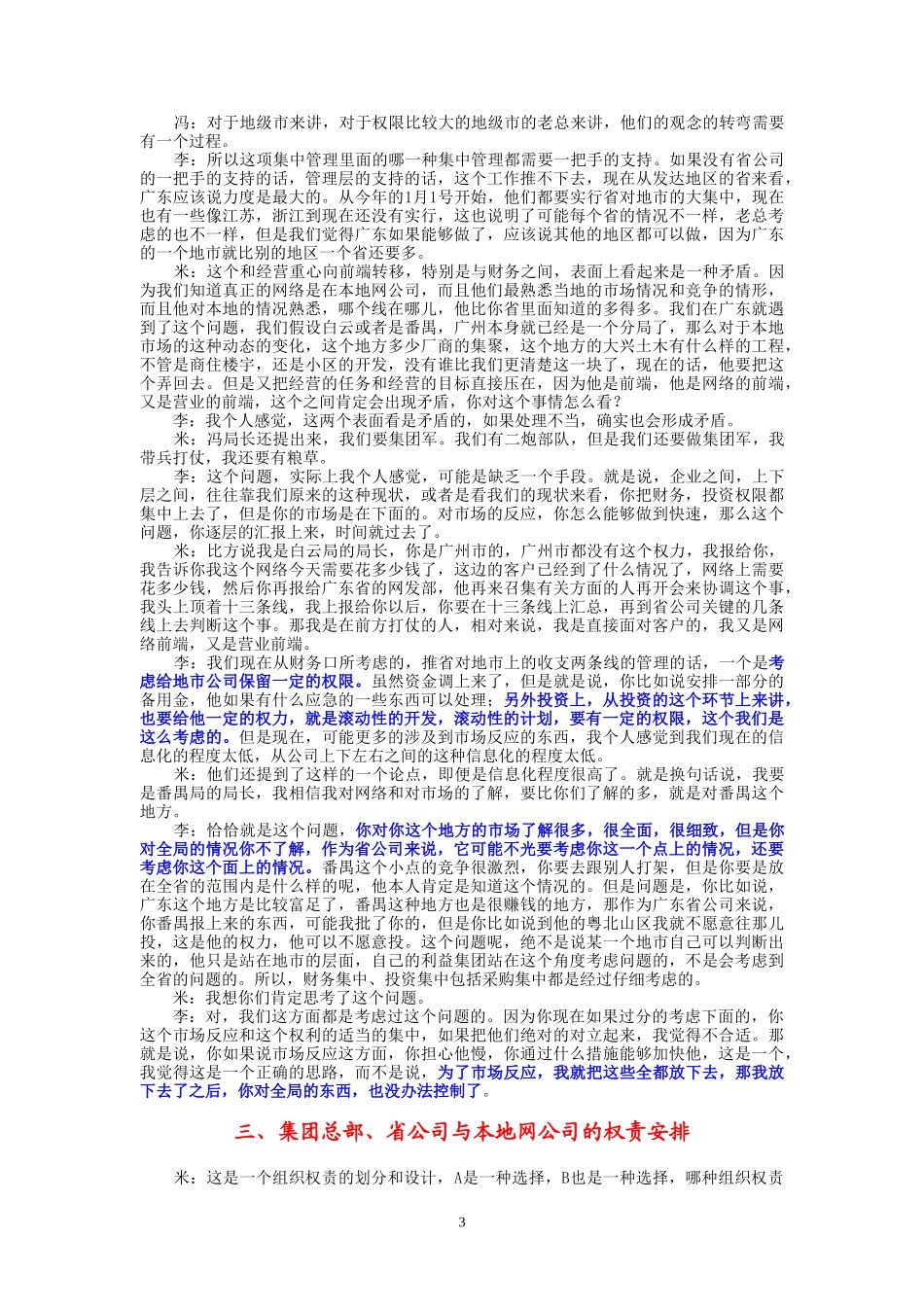 9-26-下午访谈-集团公司计财部综合与资产处.doc_第3页