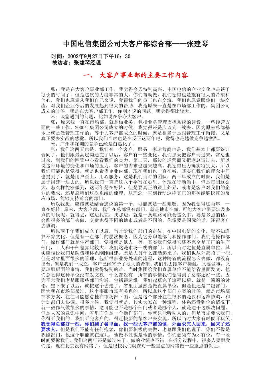 9-27-集团公司大客户部综合部.doc_第1页