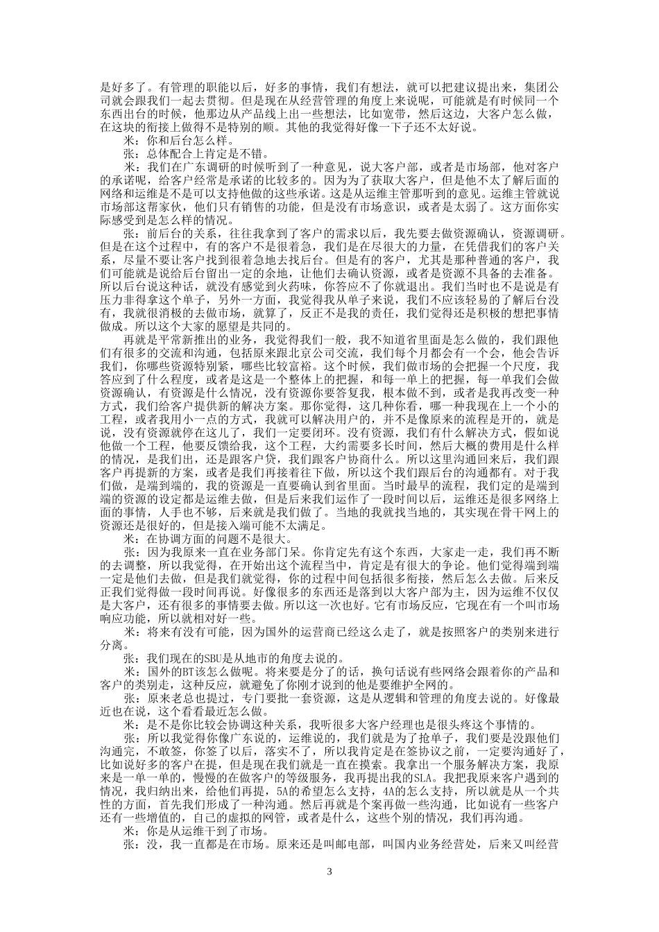9-27-集团公司大客户部综合部.doc_第3页