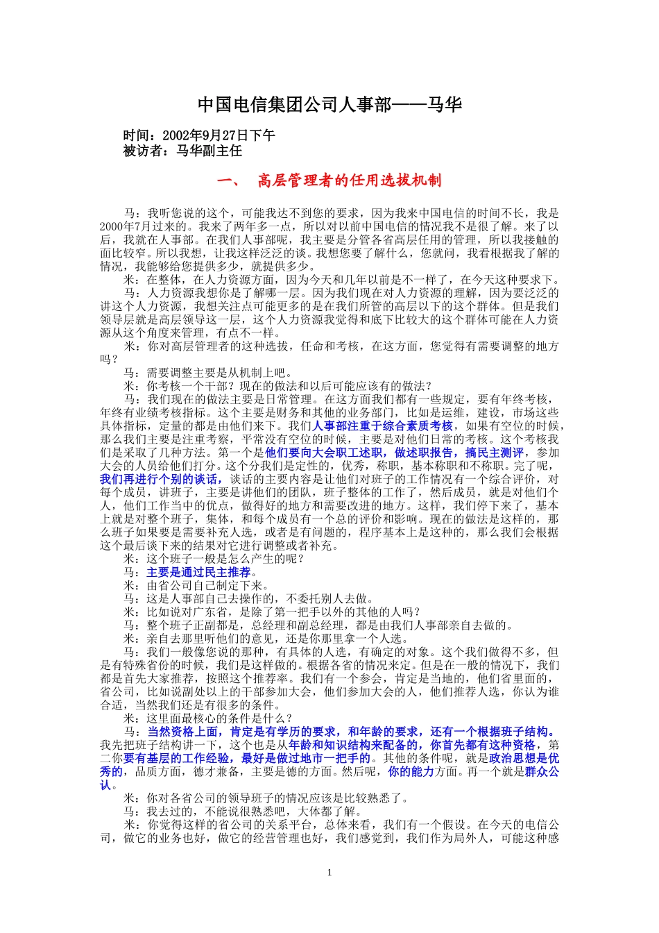 9-27-集团公司人事部.doc_第1页