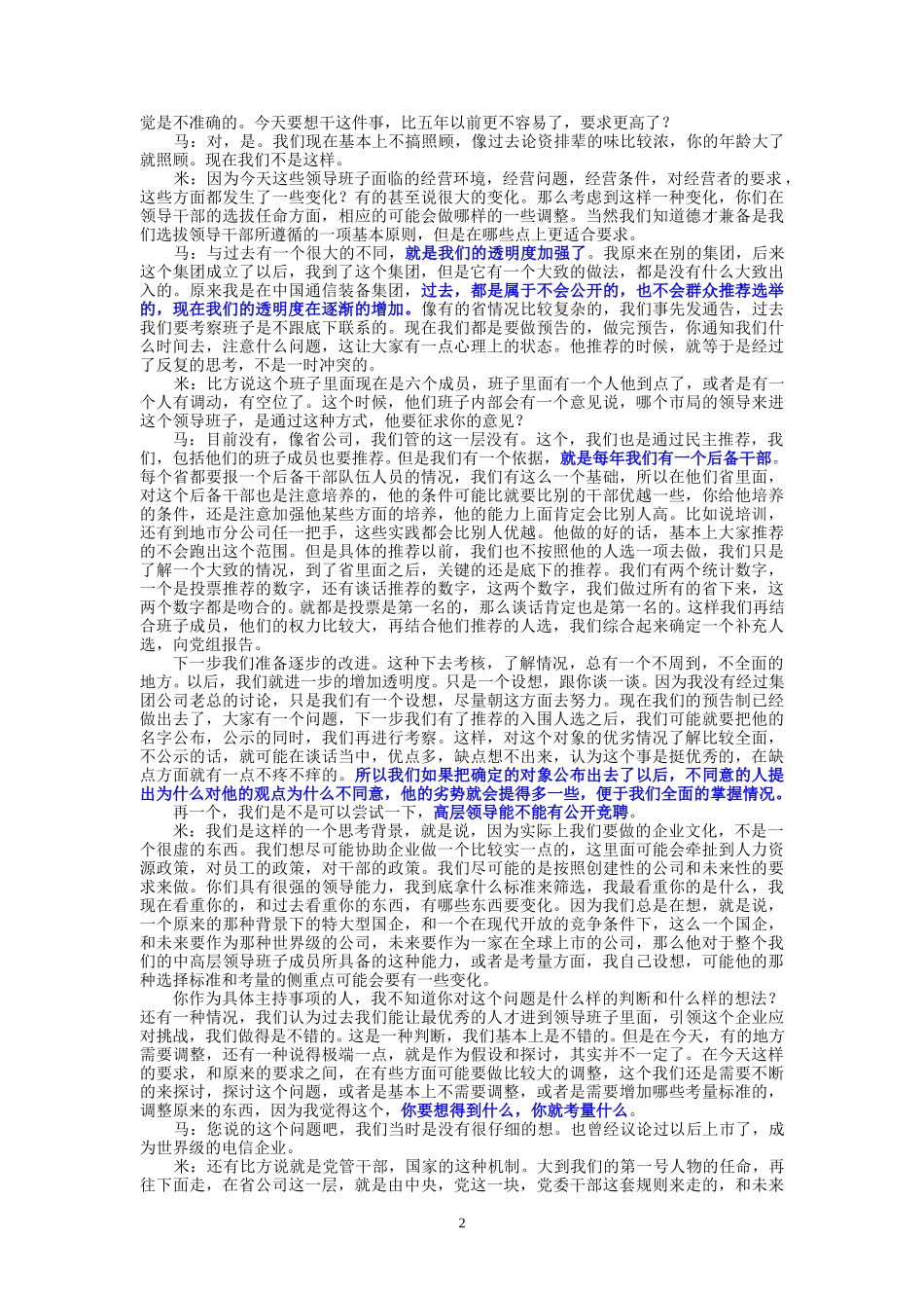 9-27-集团公司人事部.doc_第2页