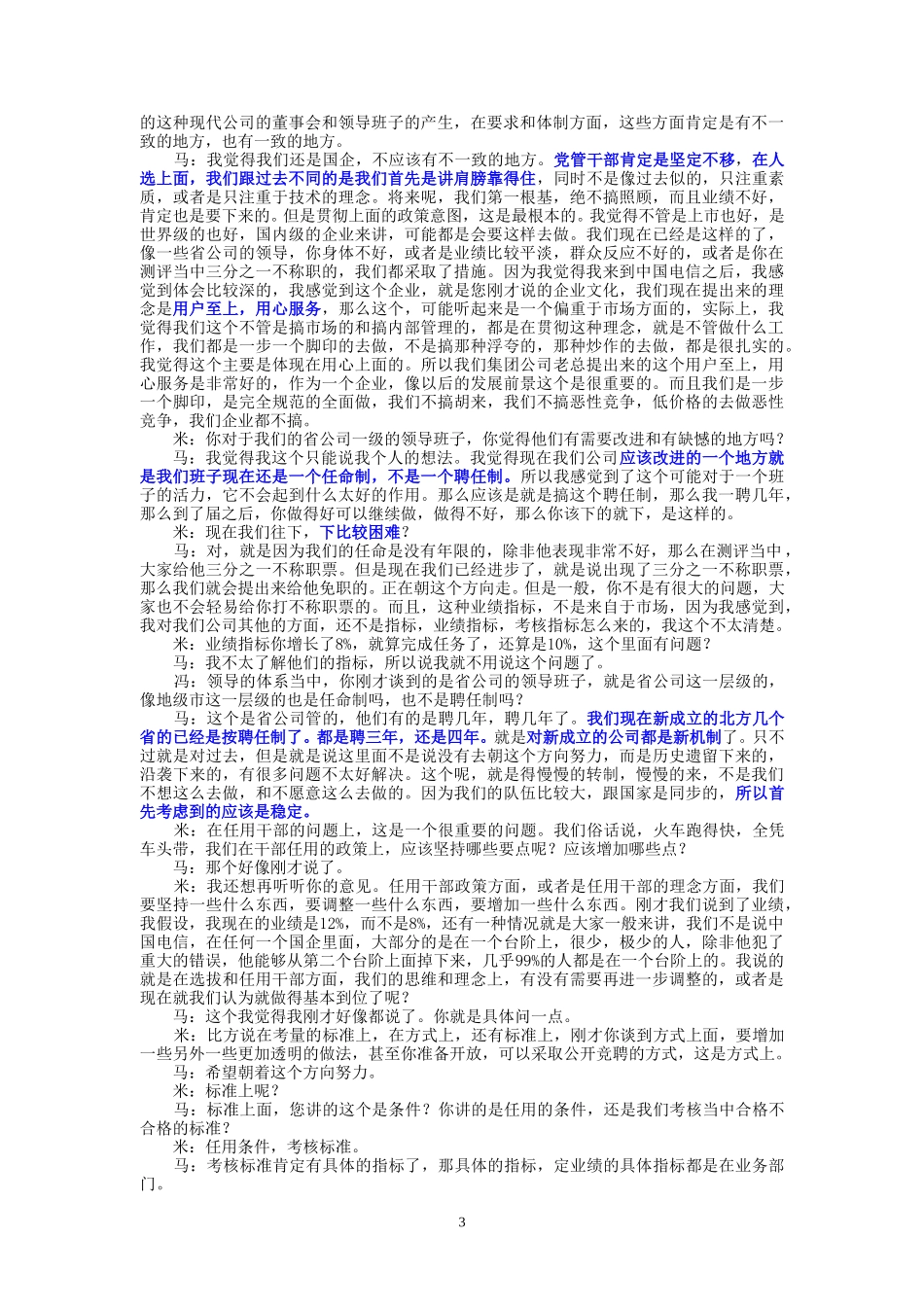 9-27-集团公司人事部.doc_第3页