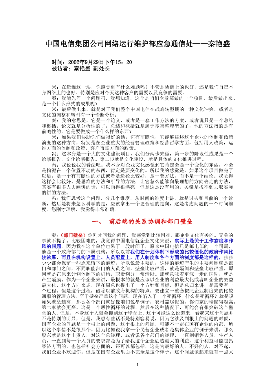 9-27-集团公司网络建设运行部.doc_第1页