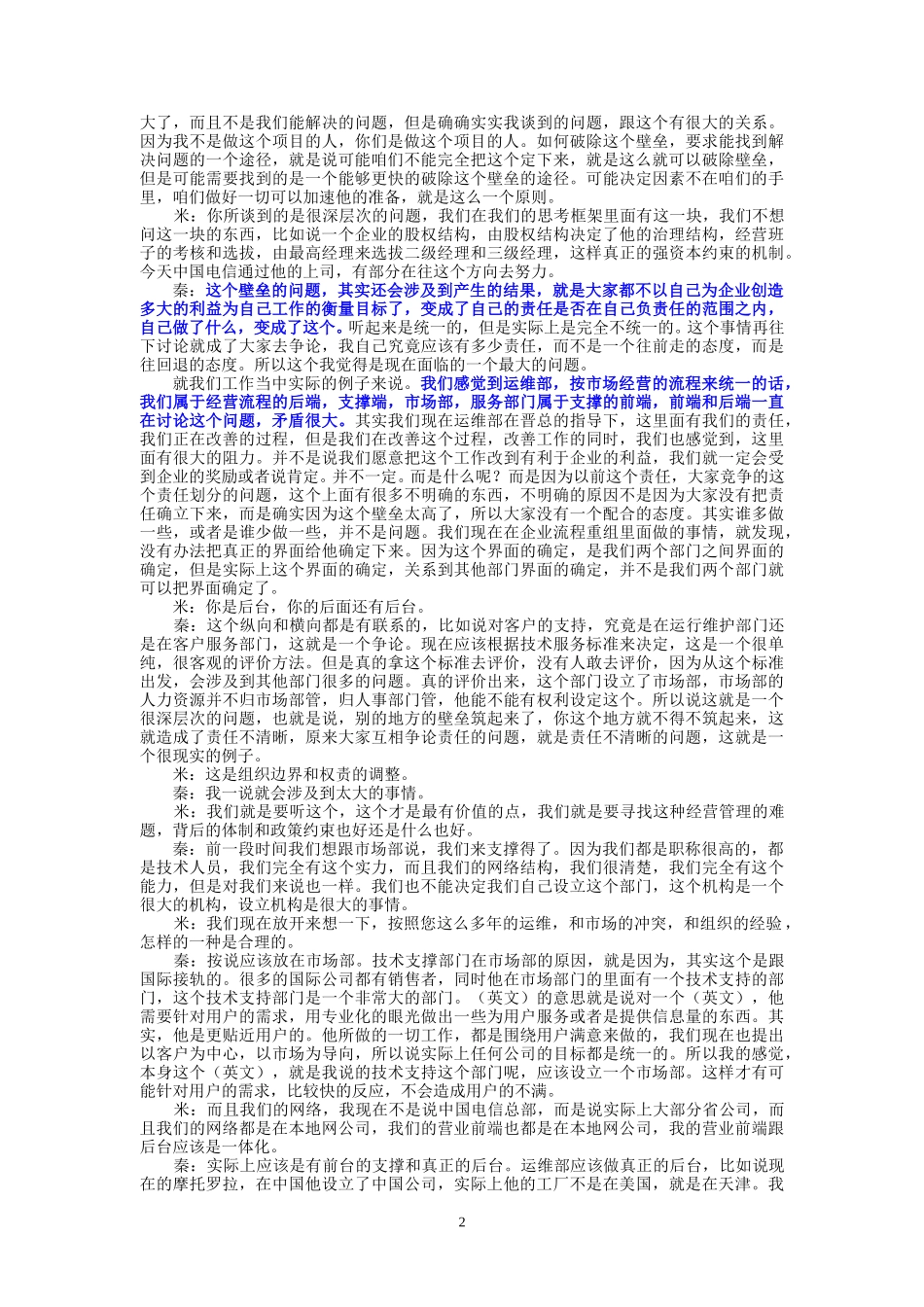 9-27-集团公司网络建设运行部.doc_第2页