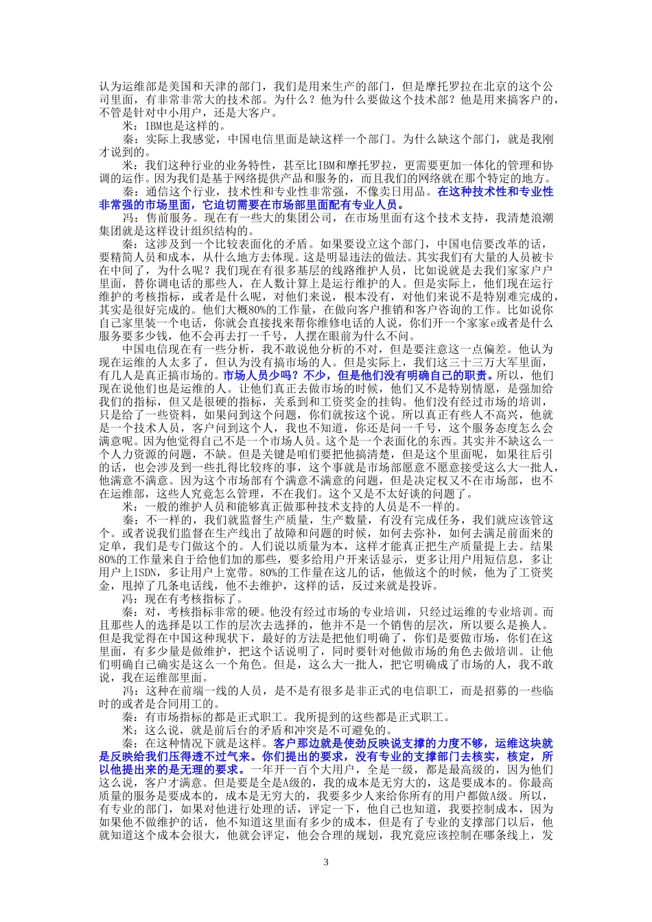 9-27-集团公司网络建设运行部.doc_第3页