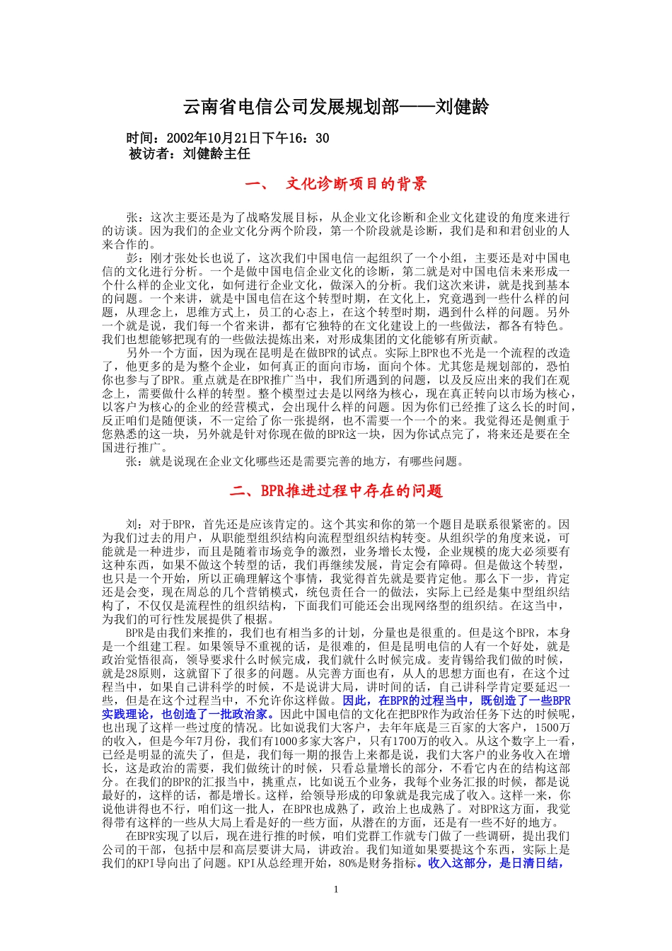 10-21-云南省电发展规划部.doc_第1页