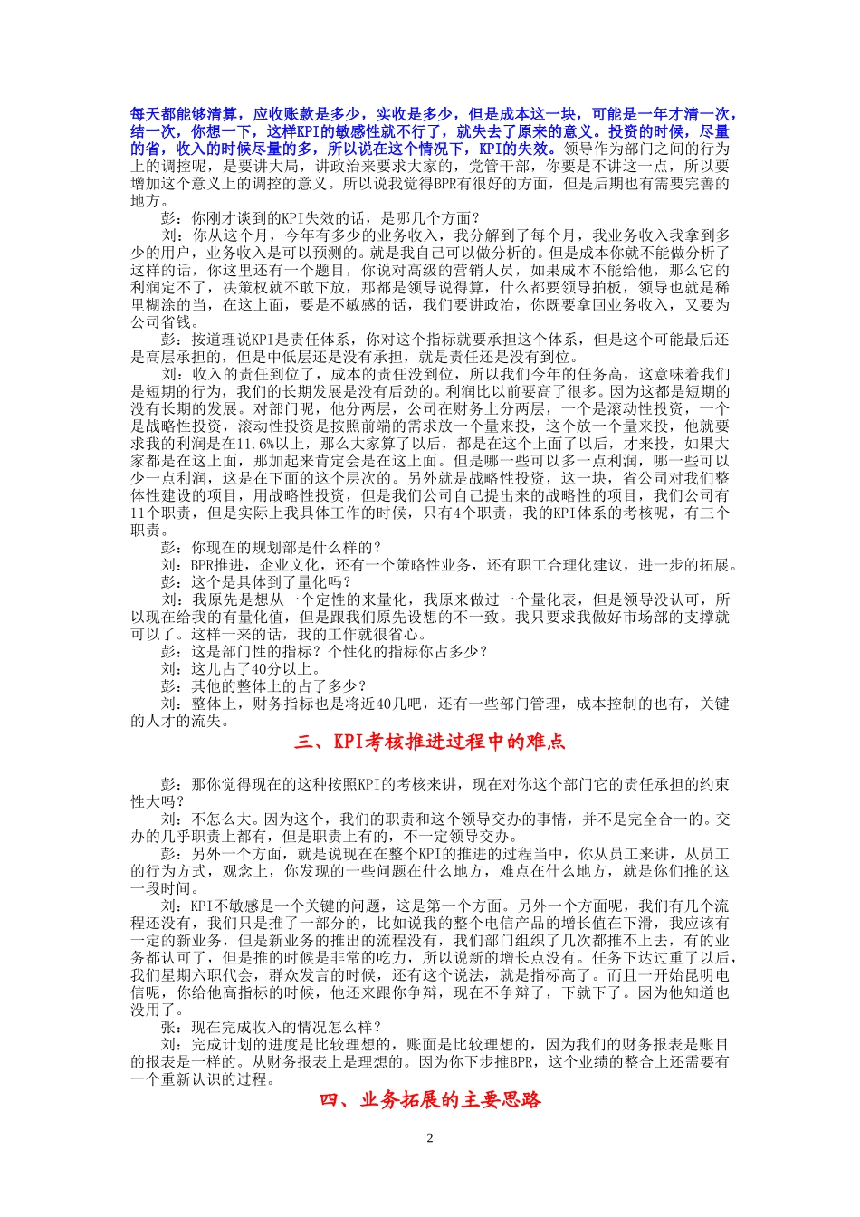 10-21-云南省电发展规划部.doc_第2页