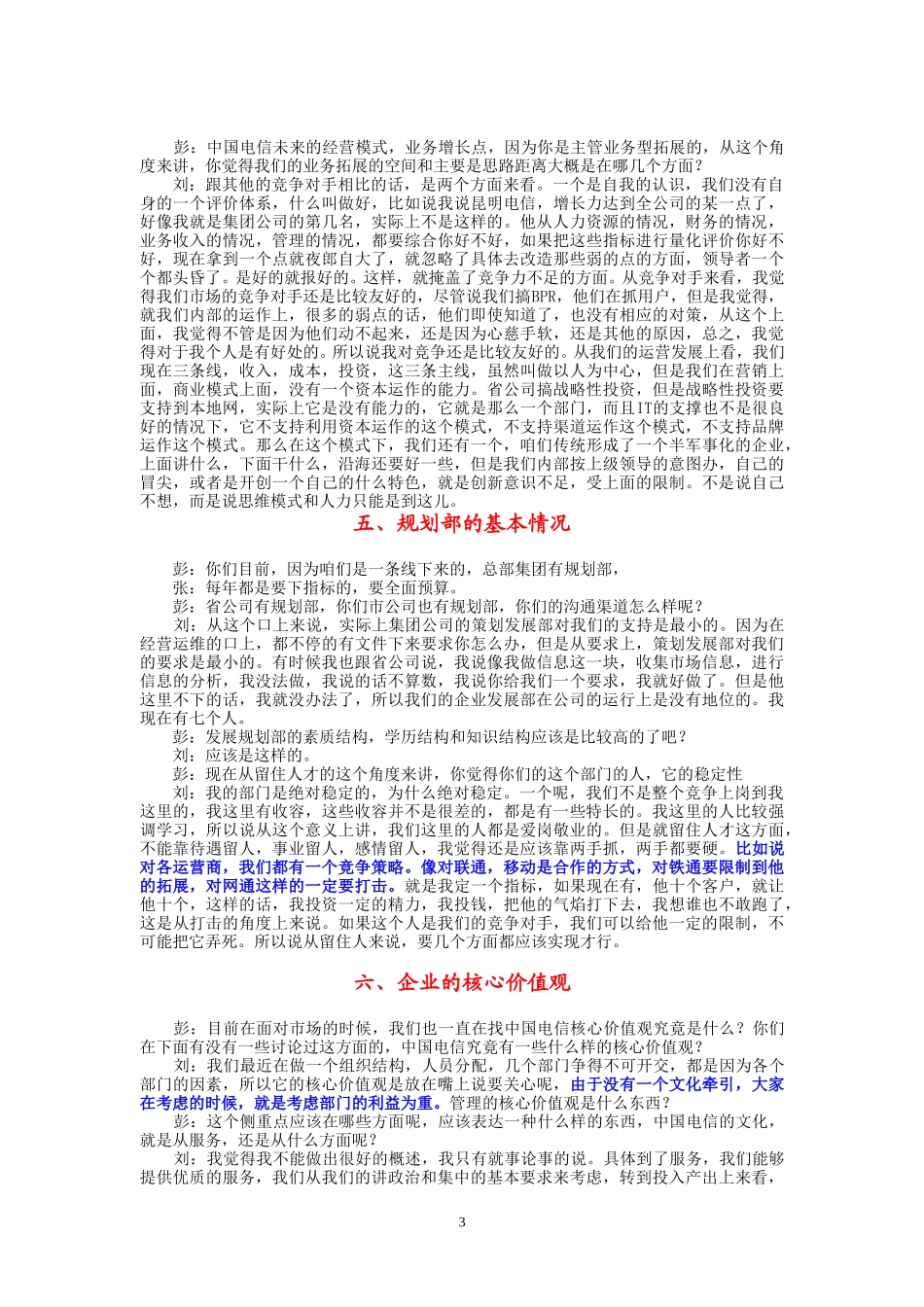 10-21-云南省电发展规划部.doc_第3页