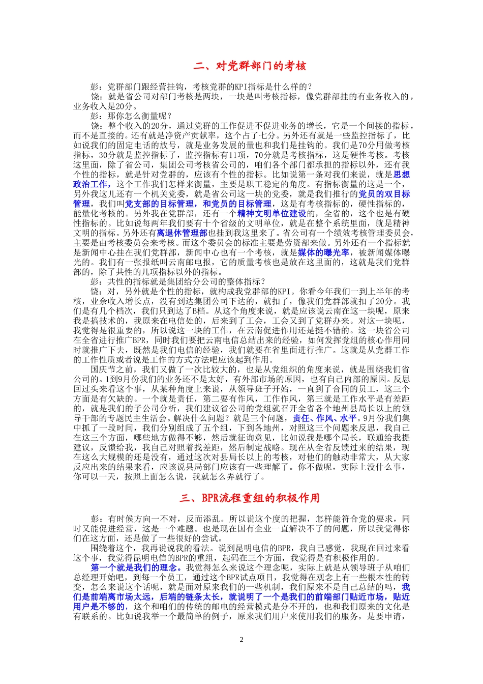 10-21-云南省电信公司党群办公室.doc_第2页
