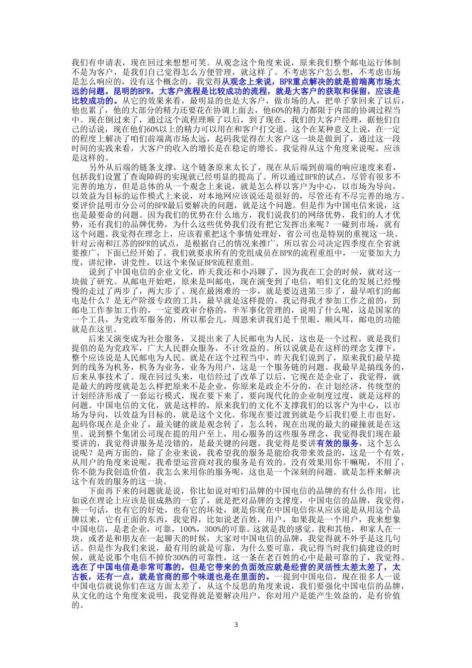 10-21-云南省电信公司党群办公室.doc_第3页