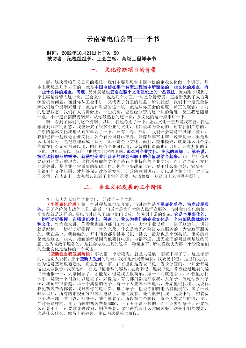 10-21-云南省电信公司工会主席.doc_第1页