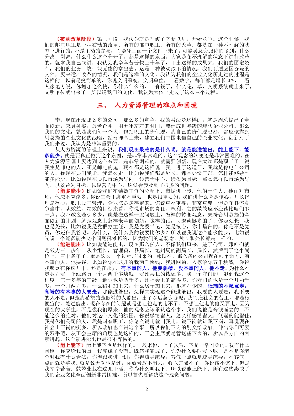 10-21-云南省电信公司工会主席.doc_第2页