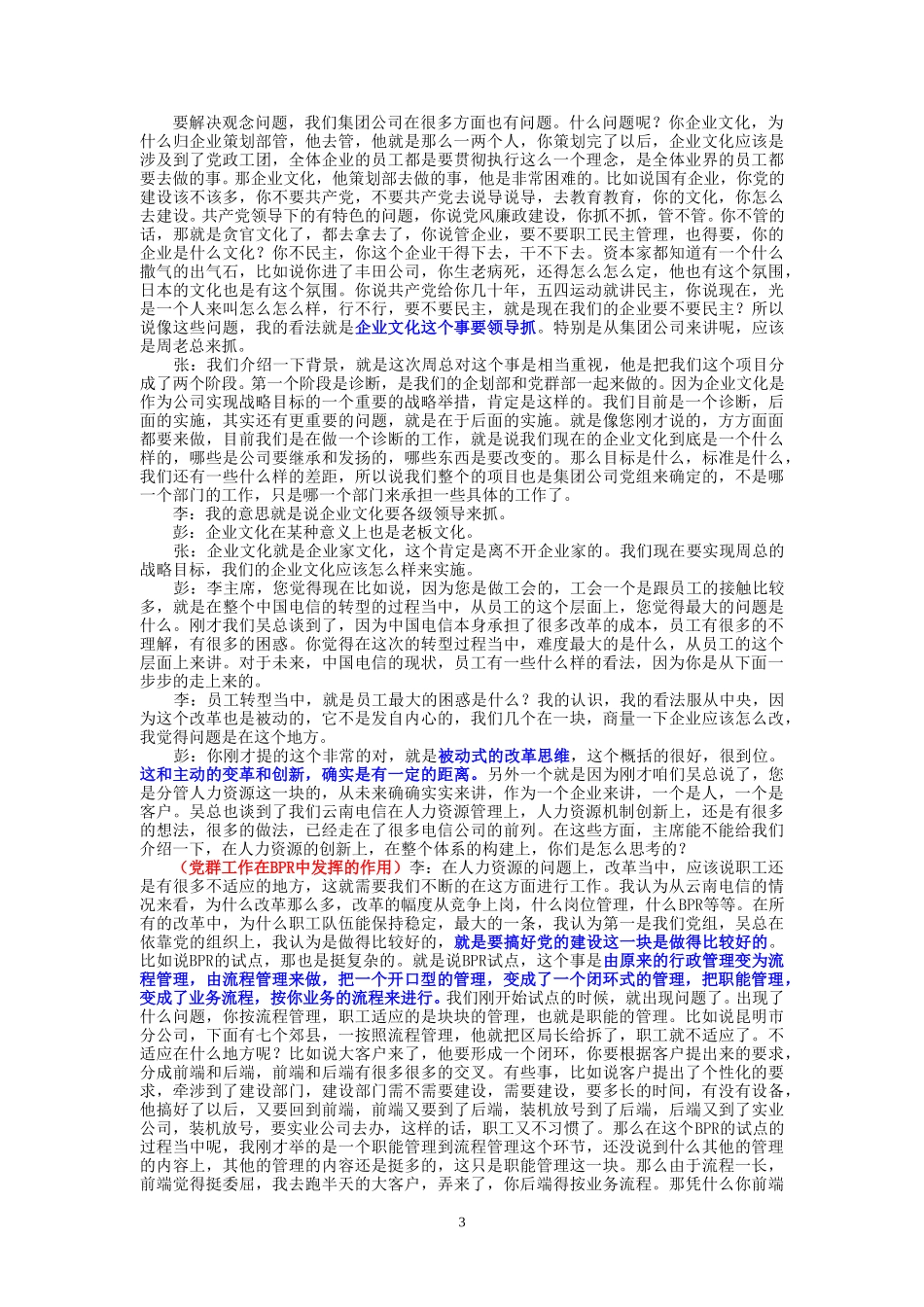 10-21-云南省电信公司工会主席.doc_第3页