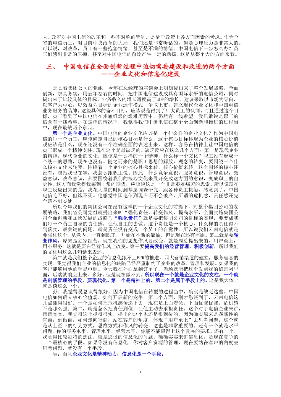 10-21-云南省电信公司总经理.doc_第2页