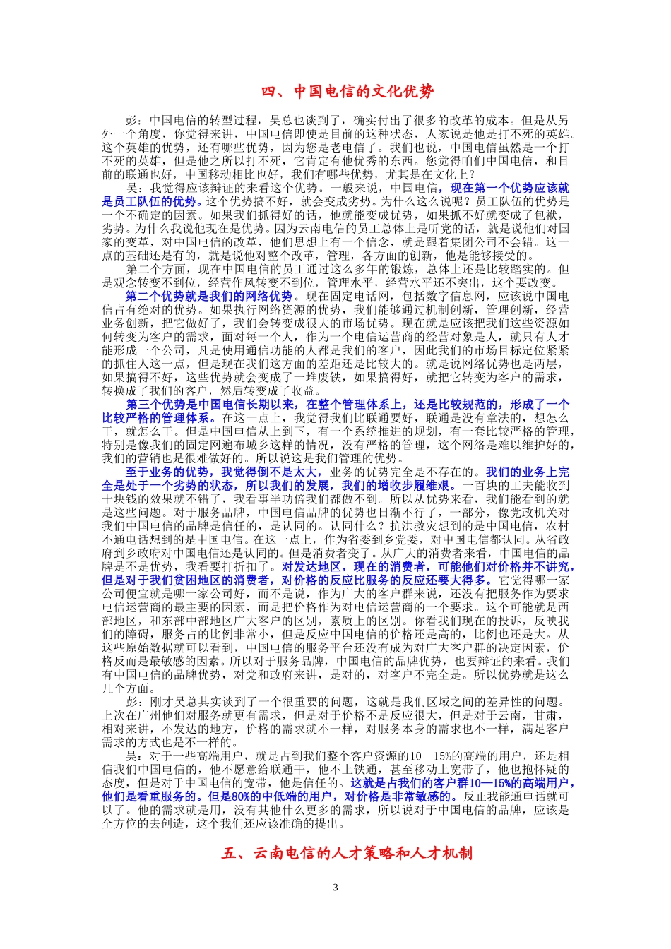 10-21-云南省电信公司总经理.doc_第3页