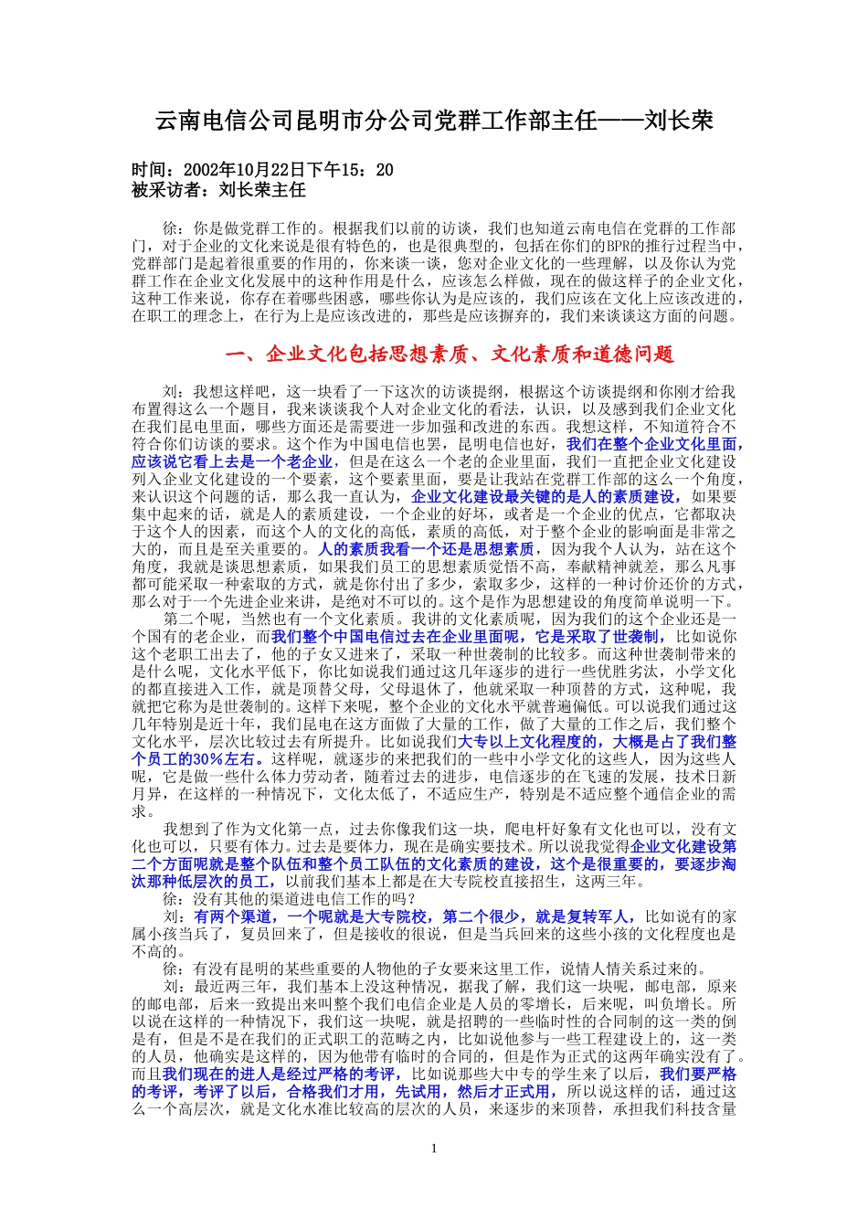 10-22-昆明市电党群工作部主任刘长荣.doc_第1页