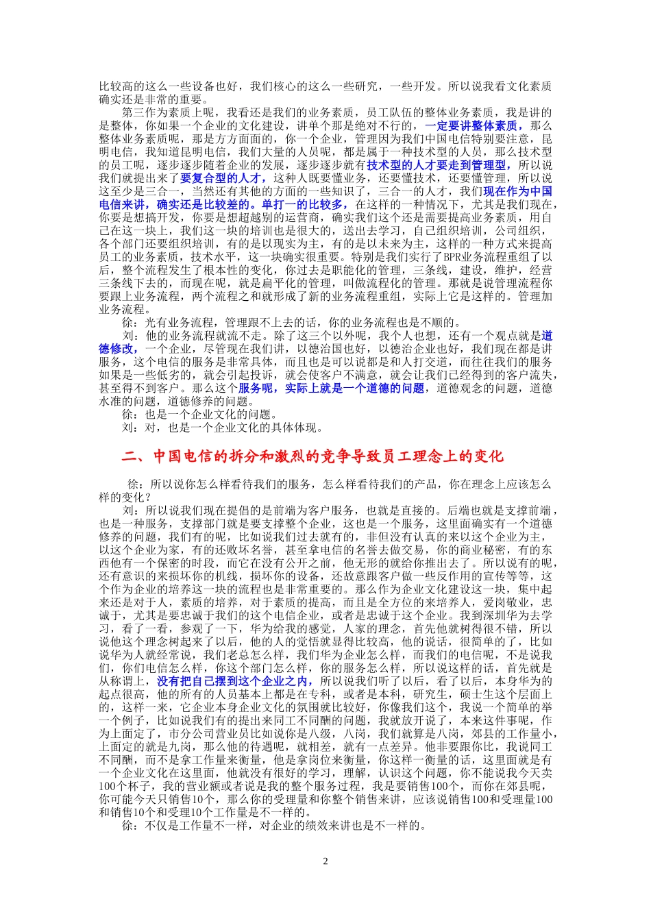 10-22-昆明市电党群工作部主任刘长荣.doc_第2页