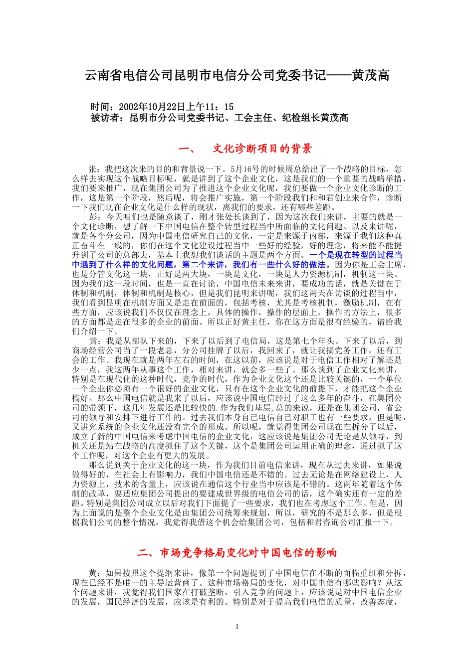 10-22-昆明市电党委书记.doc_第1页