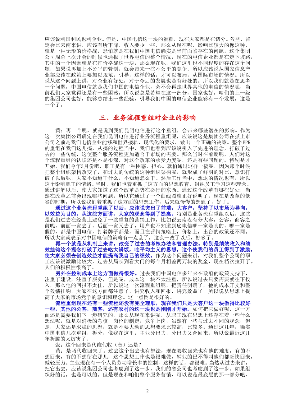 10-22-昆明市电党委书记.doc_第2页