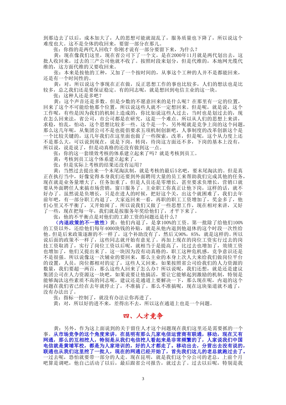 10-22-昆明市电党委书记.doc_第3页