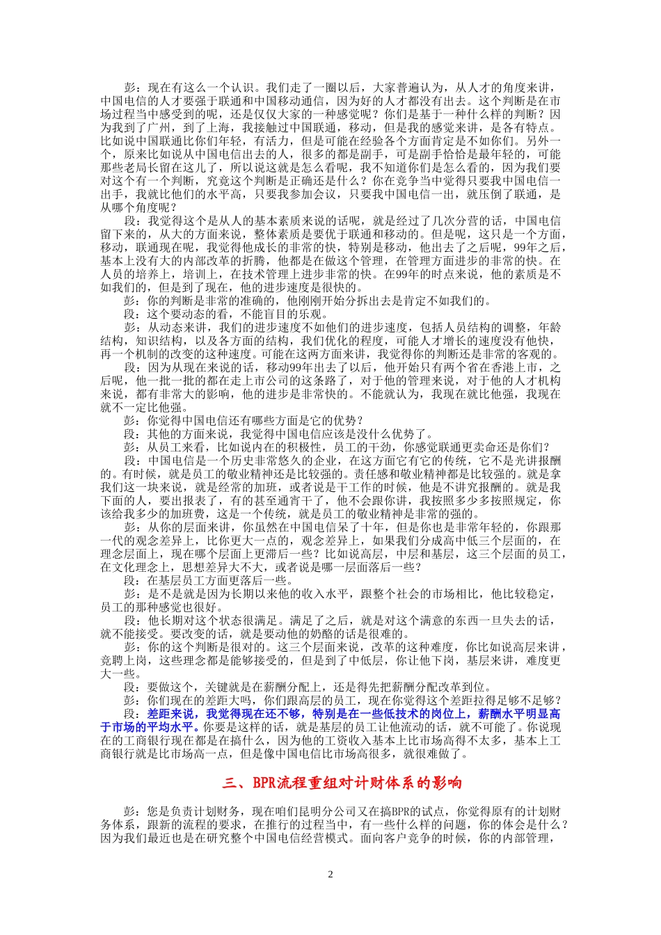 10-22-昆明市电计划财务部.doc_第2页