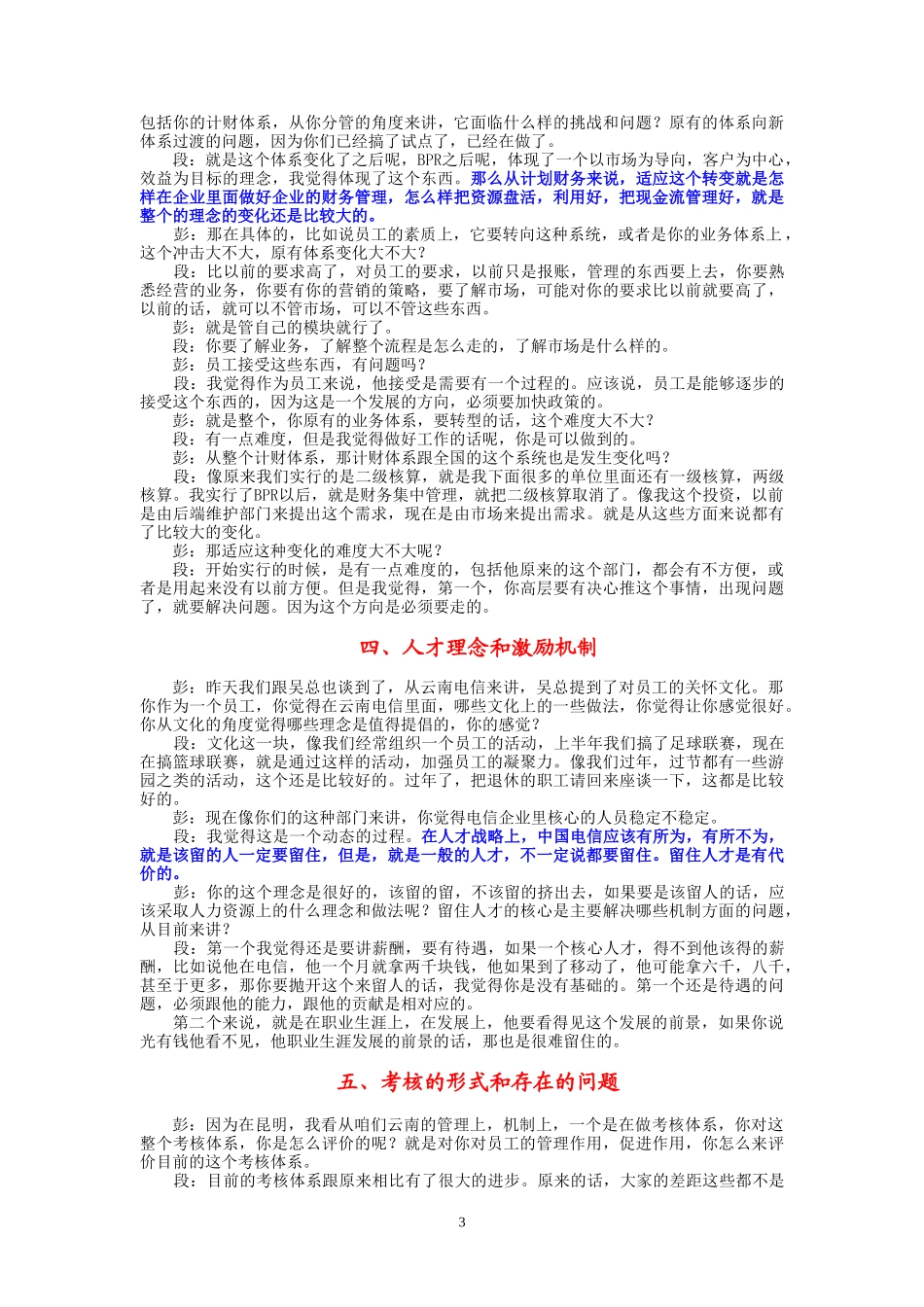 10-22-昆明市电计划财务部.doc_第3页