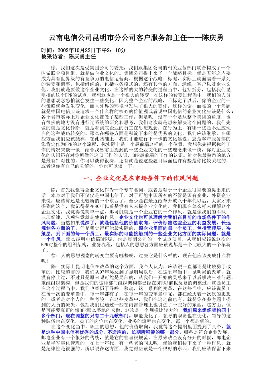 10-22-昆明市电客户服务部主任陈庆勇.doc_第1页