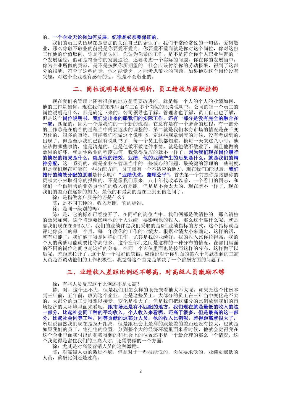 10-22-昆明市电客户服务部主任陈庆勇.doc_第2页