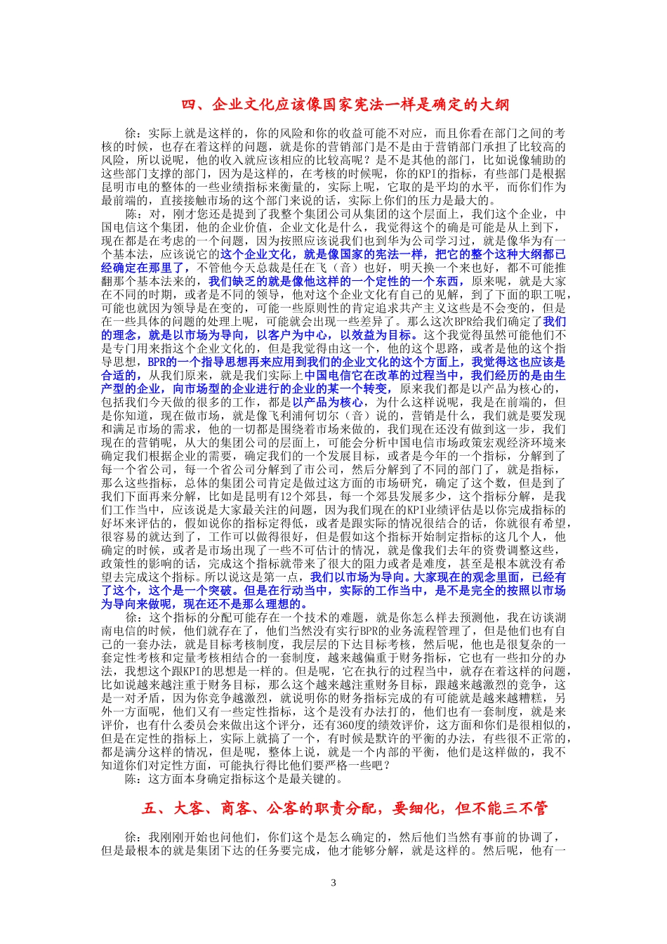 10-22-昆明市电客户服务部主任陈庆勇.doc_第3页