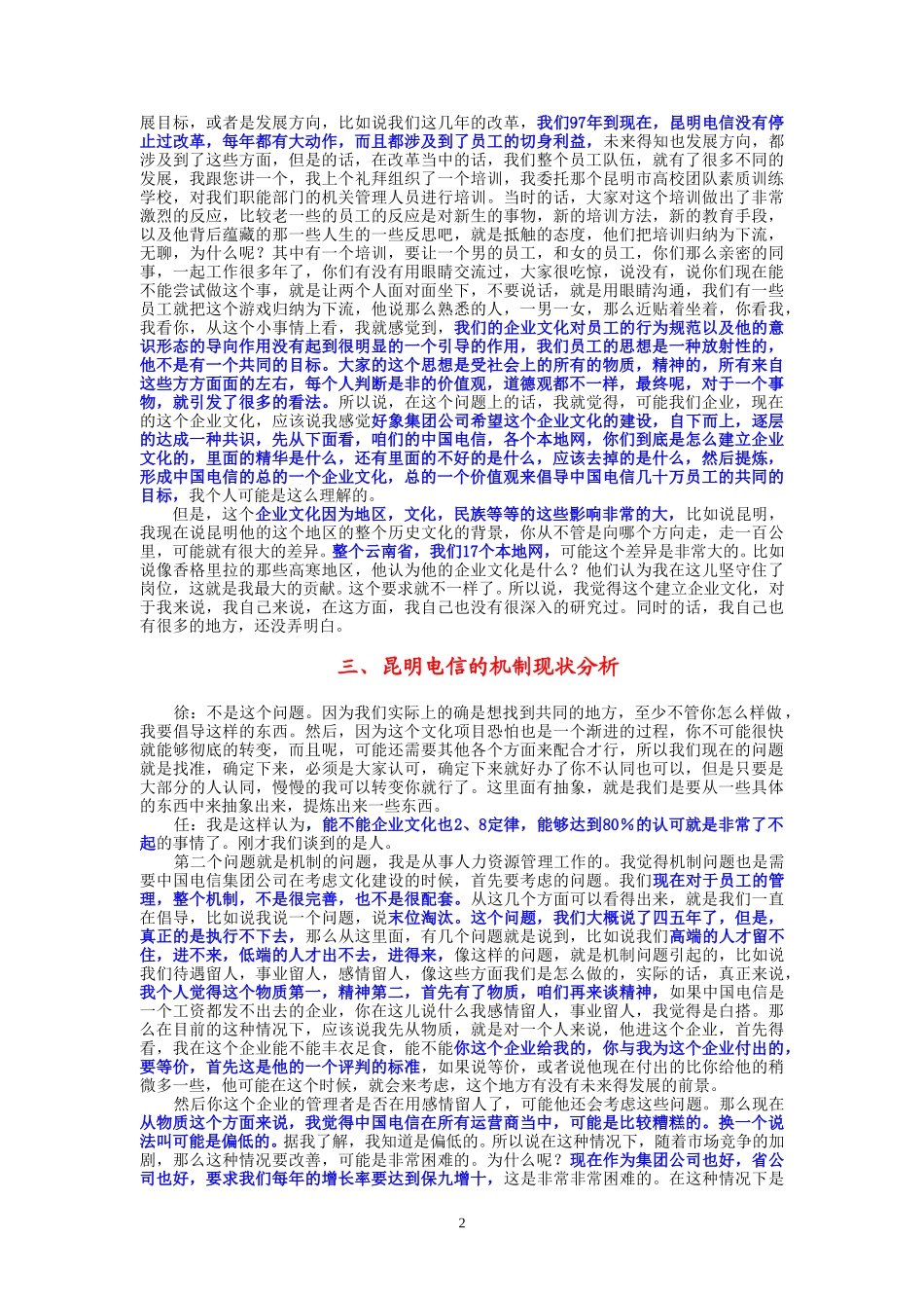 10-22-昆明市电人力资源部主任任冰.doc_第2页