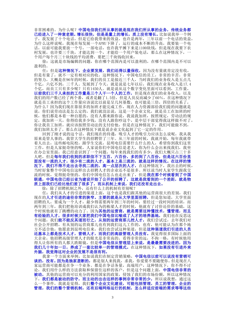 10-22-昆明市电人力资源部主任任冰.doc_第3页