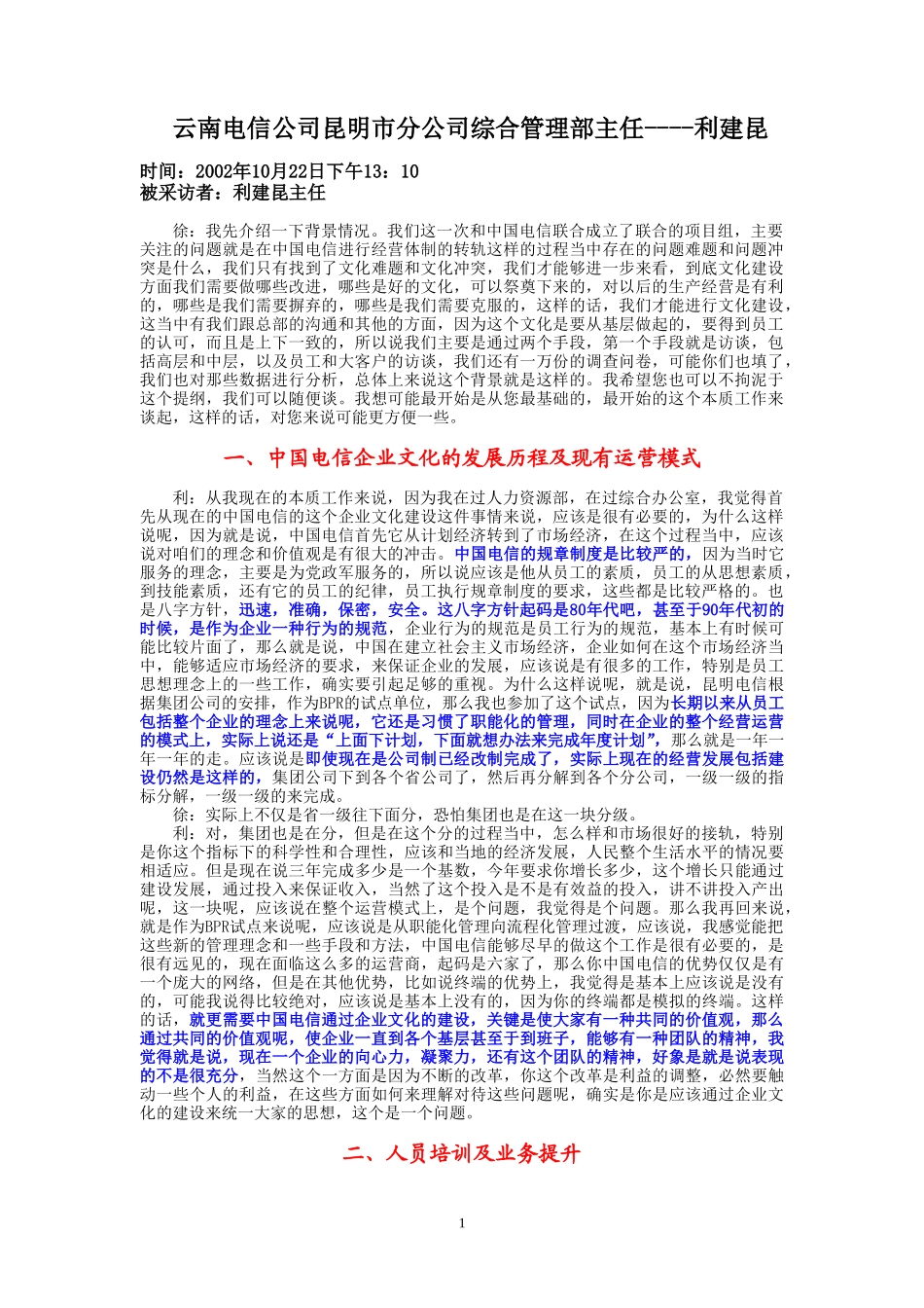 10-22-昆明市电综合管理部主任利建昆.doc_第1页