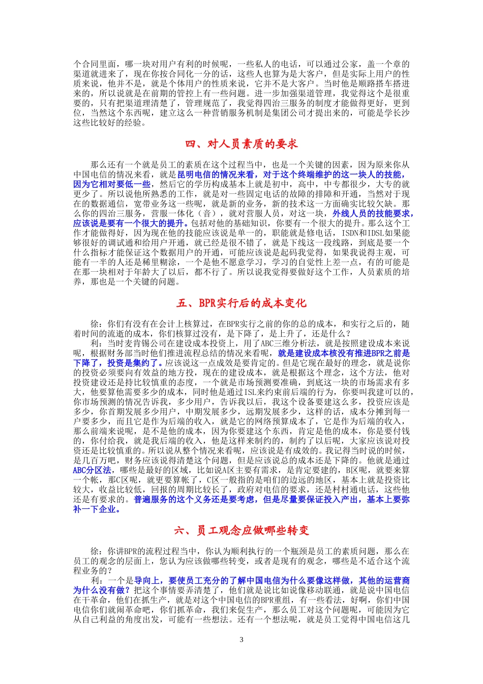 10-22-昆明市电综合管理部主任利建昆.doc_第3页