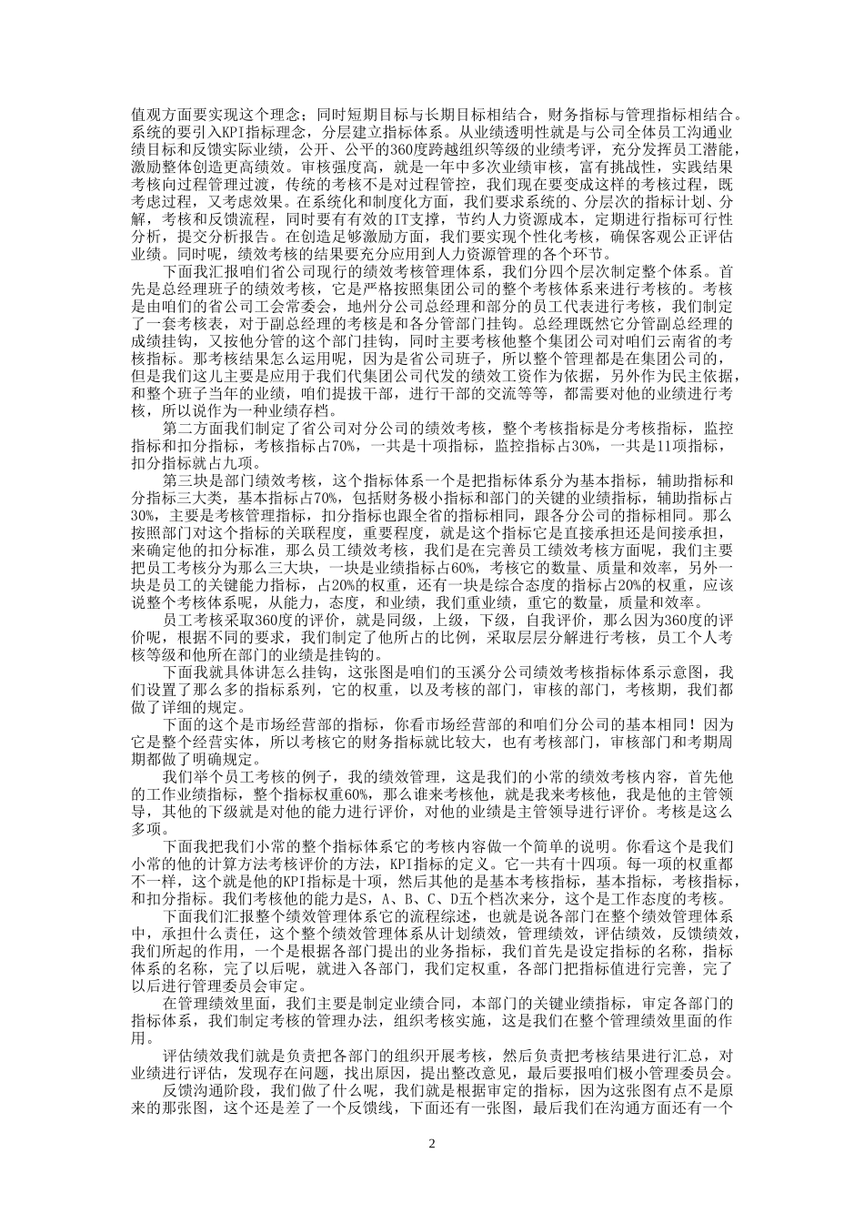 10-22-云南省电劳资社保部.doc_第2页