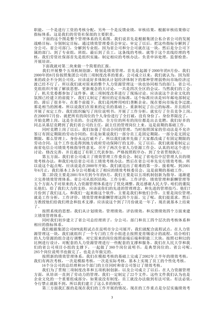 10-22-云南省电劳资社保部.doc_第3页
