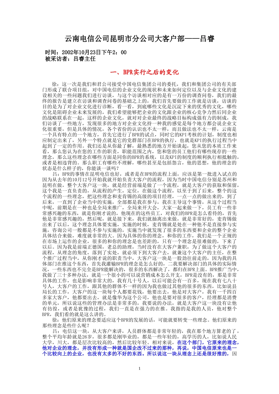 10-23-大客户部主任吕睿.doc_第1页