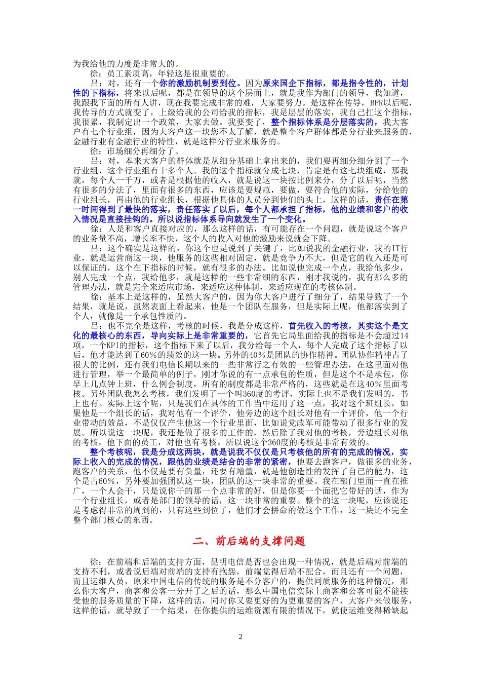 10-23-大客户部主任吕睿.doc_第2页