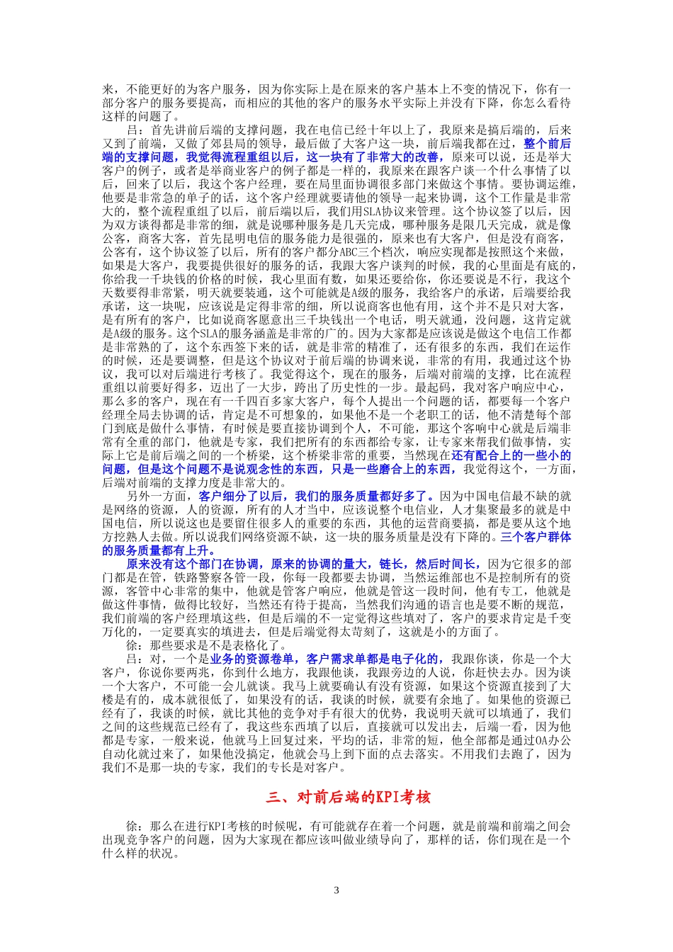 10-23-大客户部主任吕睿.doc_第3页